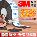 3M背胶 椅子脚垫桌椅脚套凳子耐磨防滑垫片沙发脚防响 加厚静音