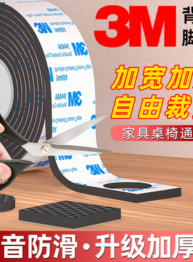 3M背胶【加厚静音】椅子脚垫桌椅脚套凳子耐磨防滑垫片沙发脚防响