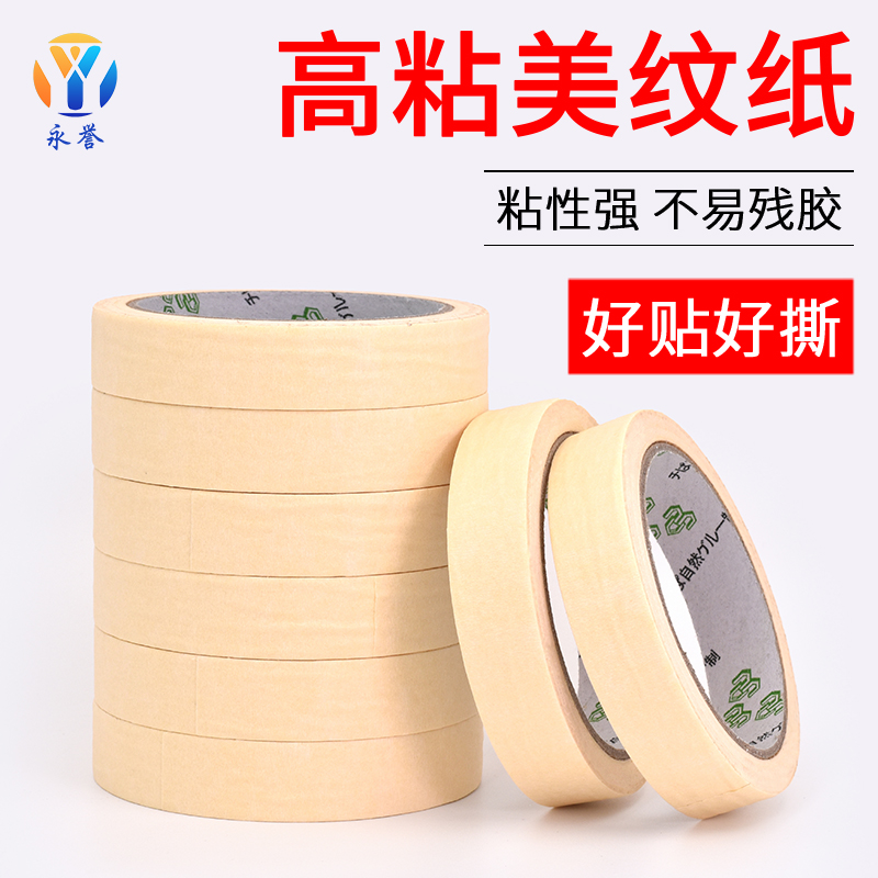 美纹纸胶带美术生专用多卷无痕胶布可手撕喷漆分色装修装饰外墙真石漆遮蔽美缝贴边画素描缝隙墙面不留胶手工图片