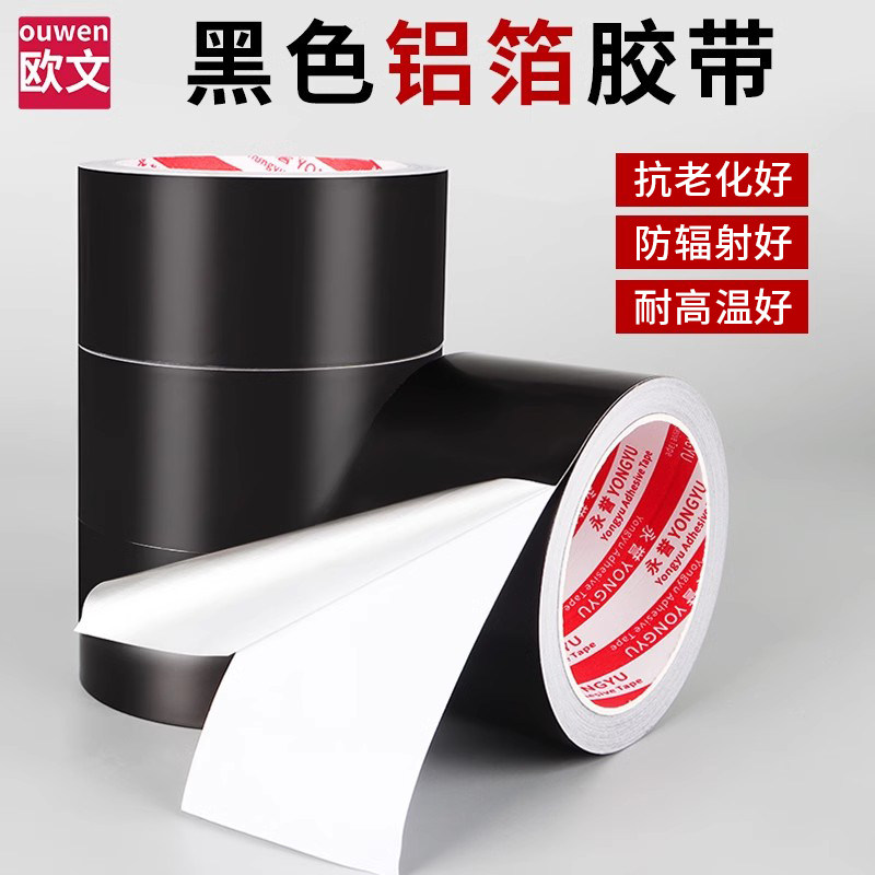 黑色铝箔胶带加厚耐高温热水器油烟机隔热管道密封防水条防火隔热补漏屏蔽强弱电遮光自粘保温锡箔纸铝箔胶带