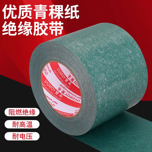青稞纸胶带耐高温电机绝缘密封维修电子锂电池覆膜青壳纸单面背胶