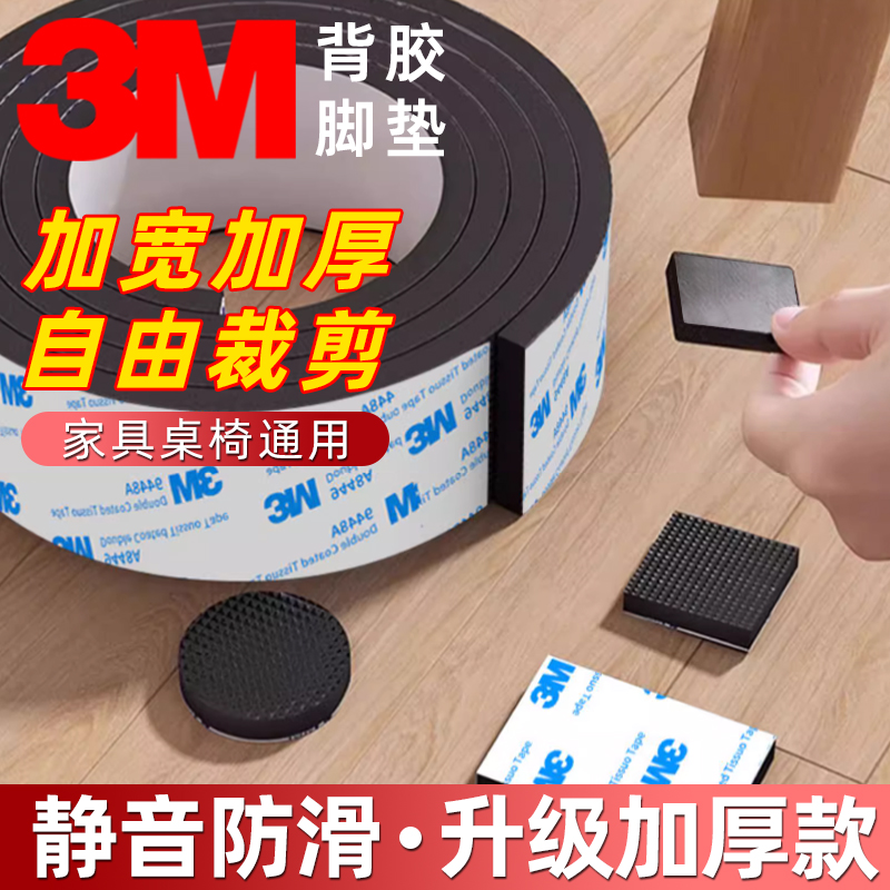 3M背胶【加厚静音】椅子脚垫桌椅脚套降噪耐磨防滑垫片沙发脚防响