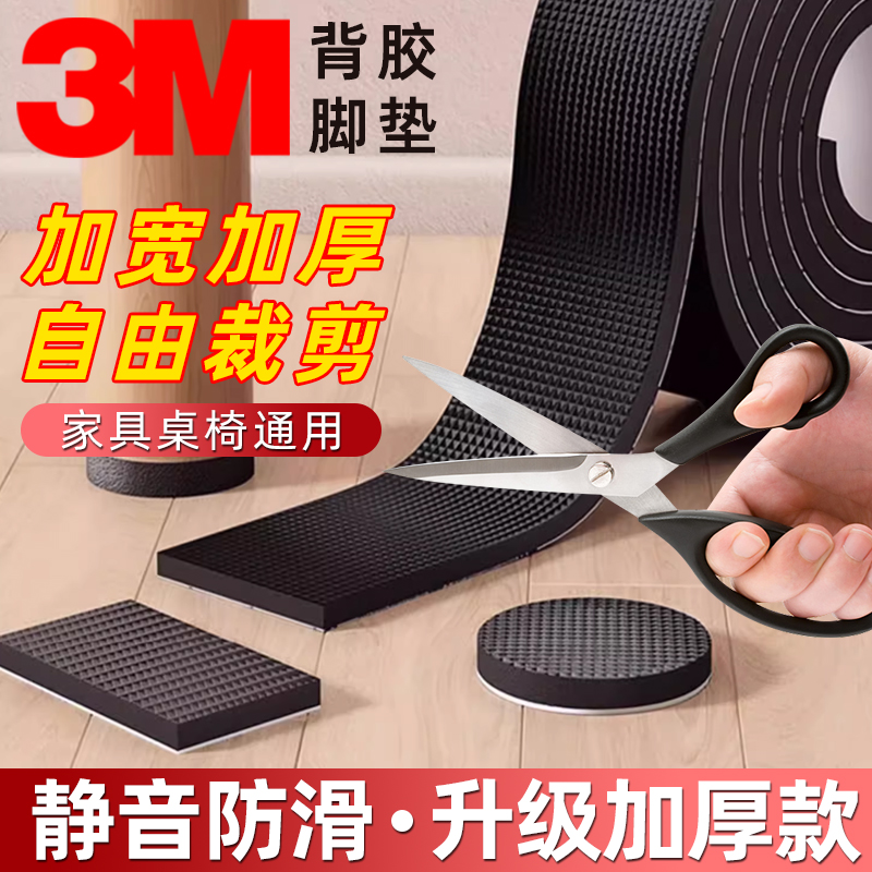3M背胶【加厚静音】椅子脚垫桌椅脚套降噪耐磨防滑垫片沙发脚防响