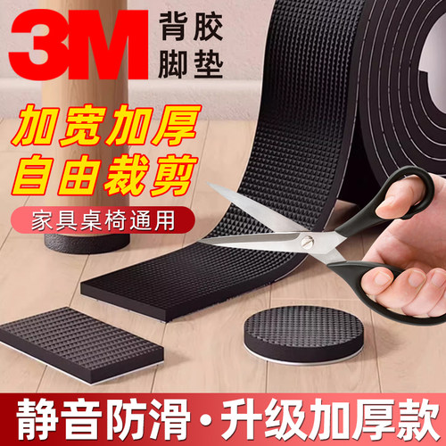 3M背胶【加厚静音】椅子脚垫桌椅脚套降噪耐磨防滑垫片沙发脚防响