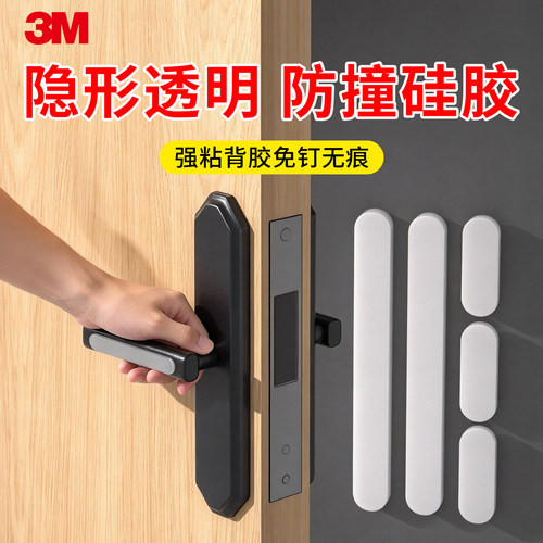 隐形免钉无痕强粘硅胶防撞条