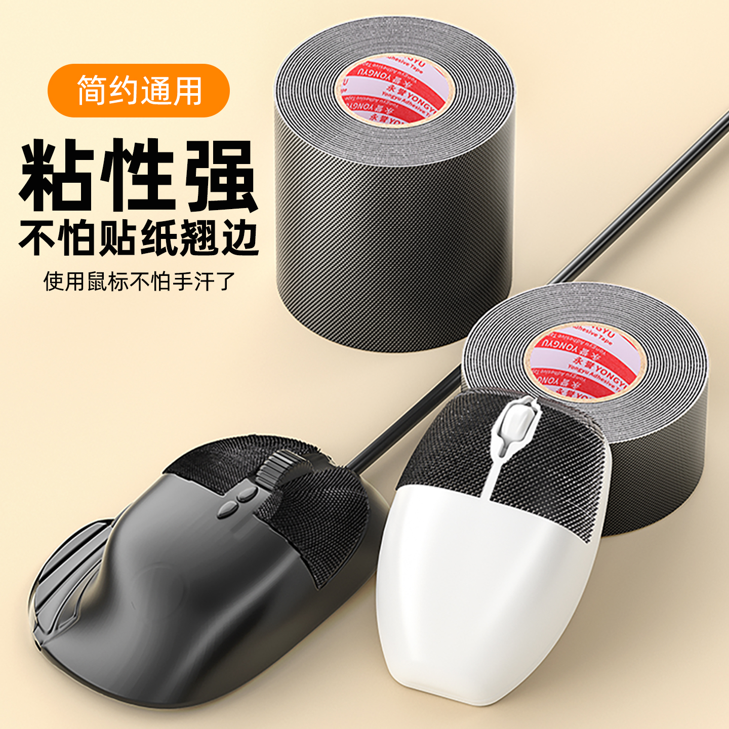 游戏鼠标防滑防汗贴手柄键盘防滑