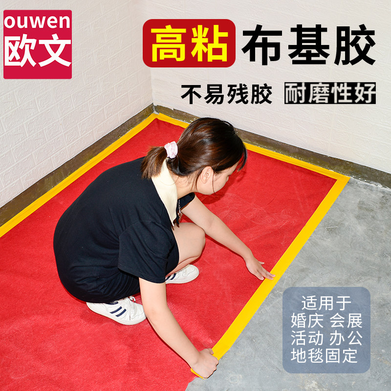单面彩色布基胶带大力高粘防水地面区域划线划分专用警示胶带单面加厚加宽婚庆红地毯拼接固定缝隙保护膜胶布