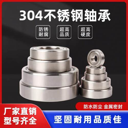 现货304材不锈钢轴承 S6300Z 6301 y6302 6303 6304 6305 6306 63