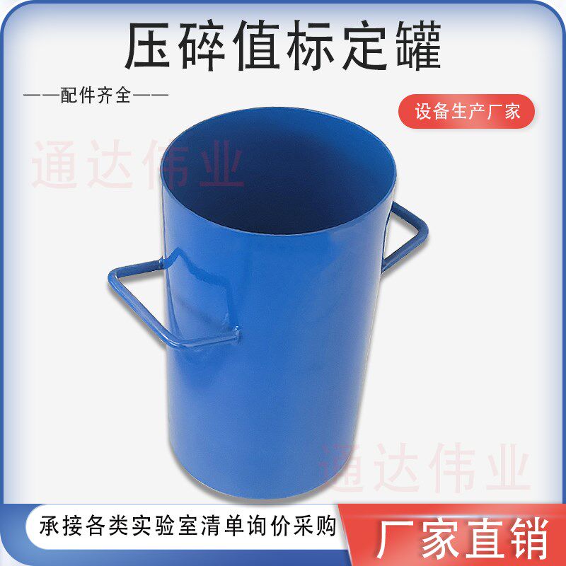 速发压碎值标定罐测定筒砂子石子压碎仪集料压碎值标定罐标定筒捣