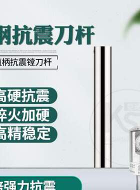 速发新精密钨震杆精镗合金刀杆  钢LBK1 2  直柄抗 精镗刀 合金精