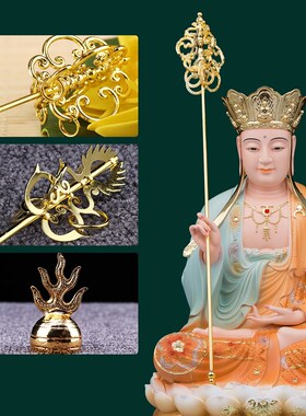 速发锌合金禅焰 器藏王菩萨像手里配的法地锡杖 法杖 火杖珠配件