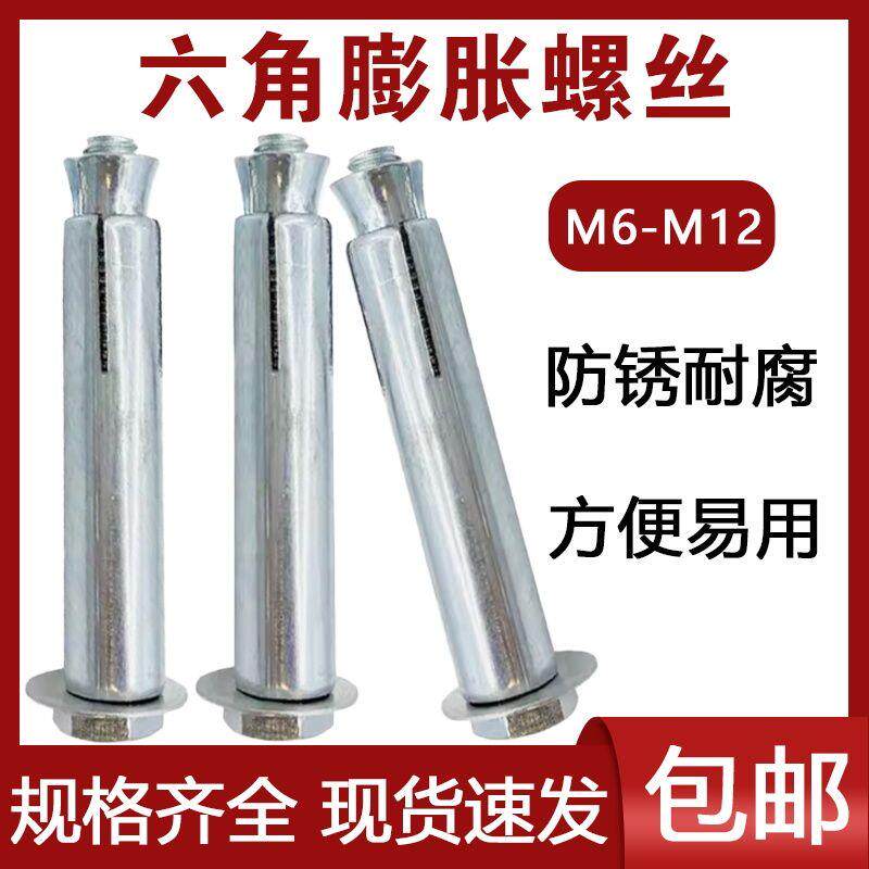 现货镀锌外六f角内膨胀螺丝加长拉爆内膨胀外六角膨胀螺栓M6M8M10