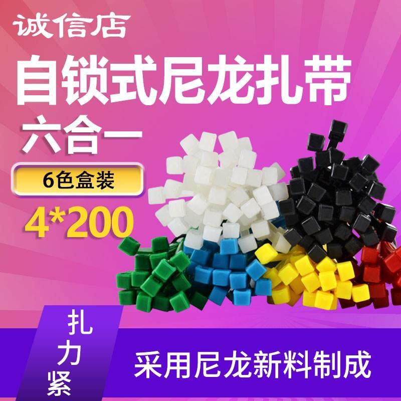 速发彩色尼龙扎带4*200自锁式捆扎带束带绑带6色盒装塑料卡扣尼龙