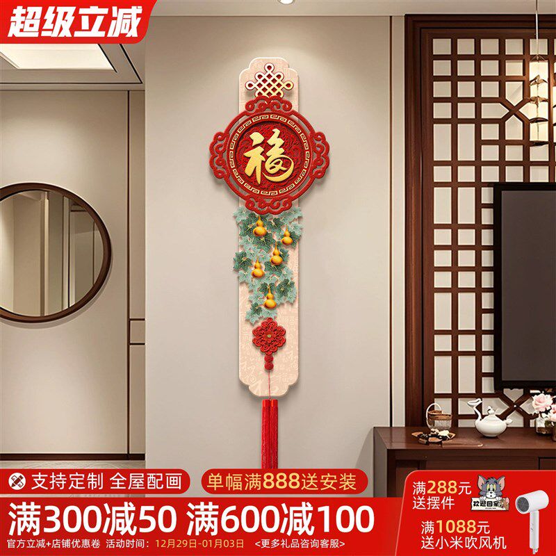 速发新中式入户玄关装饰画2025新款寓意好福字电视背景墙挂画走廊