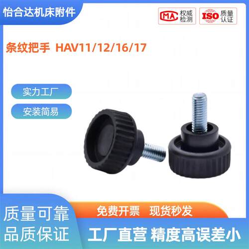 现货条纹把手HAV11i/12/16/17-M4/M5/M6/M8-D20/D25/D30-L10/L15/