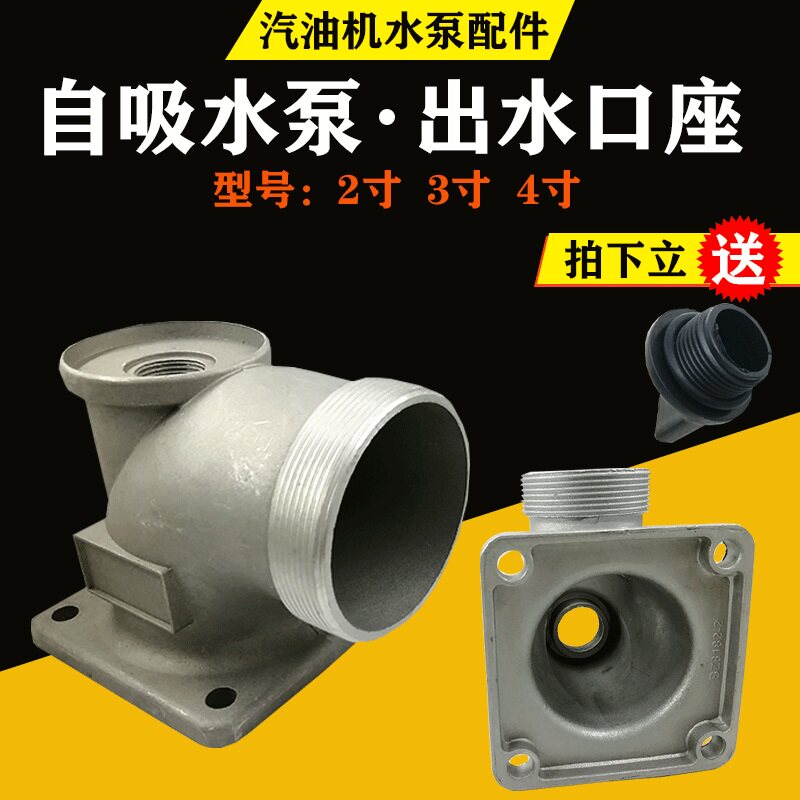 速发汽油机水泵配件2/3寸4寸进出水口座168F170F抽水泵出水接头铝