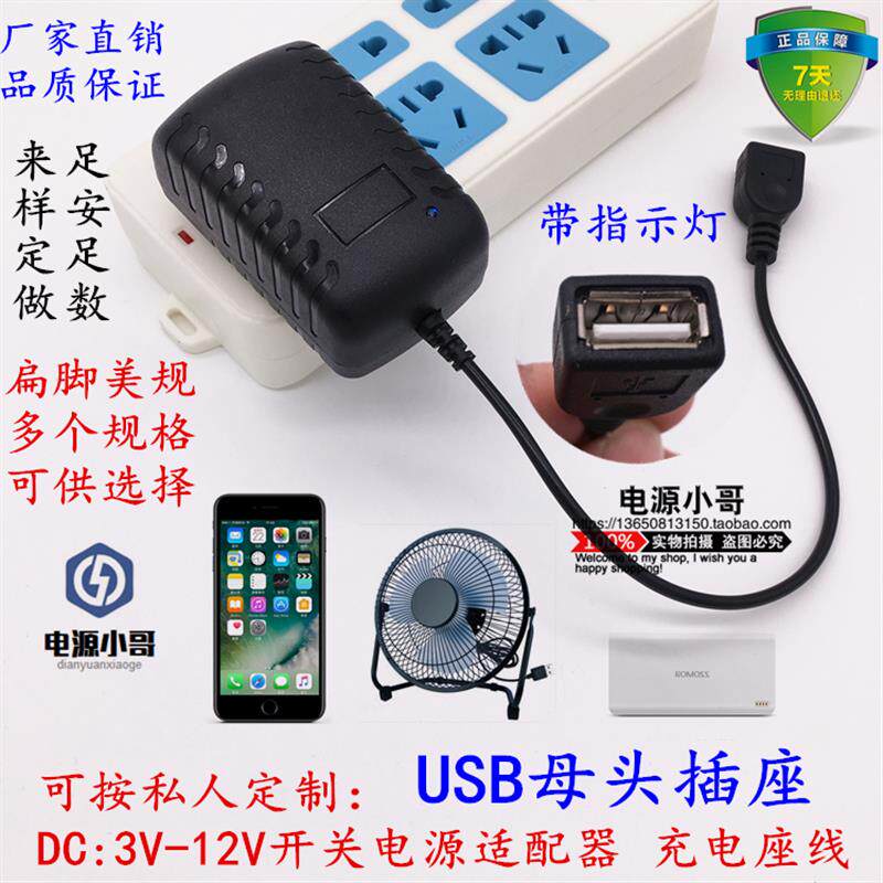 速发USB母头3V1A4.5V1A6V1A7.5V1A9V1A12V2A+开关电源适配器+充电
