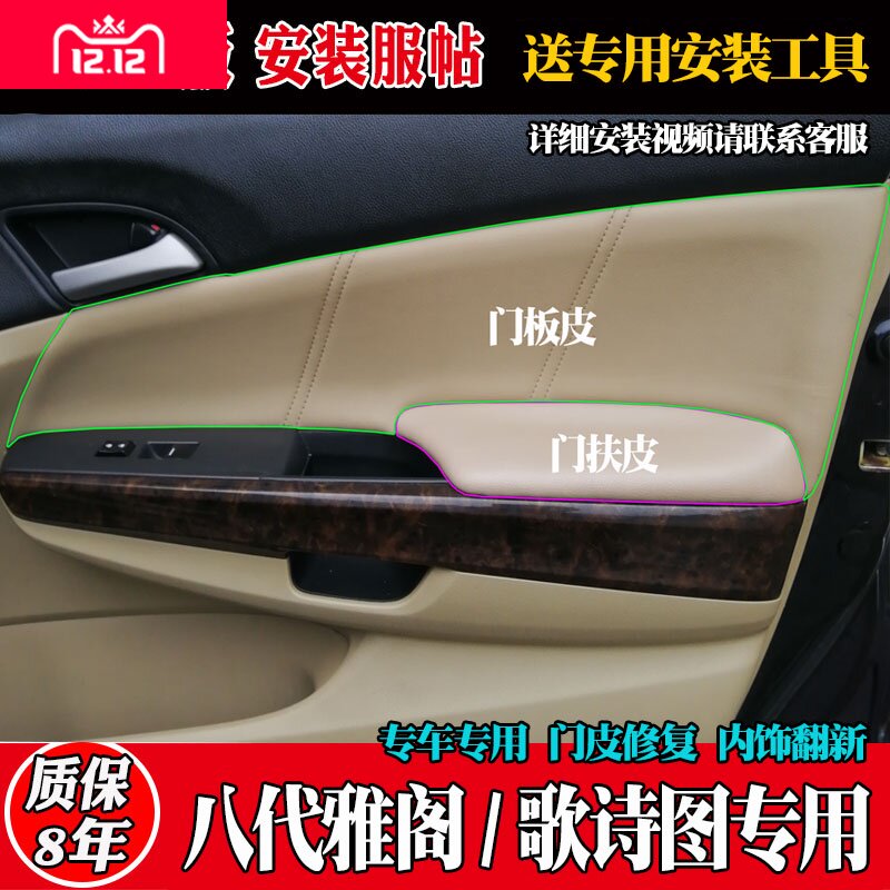 速发8代八代雅阁歌诗图专用门板包皮内饰车门小扶手扶手箱套包皮