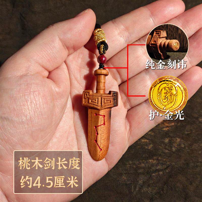 现货天然a雷击木桃木剑吊坠小挂件婴儿随身男女款紫薇讳车挂真品
