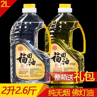 速发酥油灯油敬味保佛环供无烟无佛福田油佛油红白黄色纯植物
