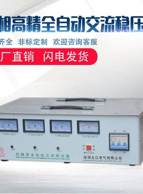 速发品大江三相80V稳压器k6kk15K00K0KW40kw50k60k80k2k100k120k