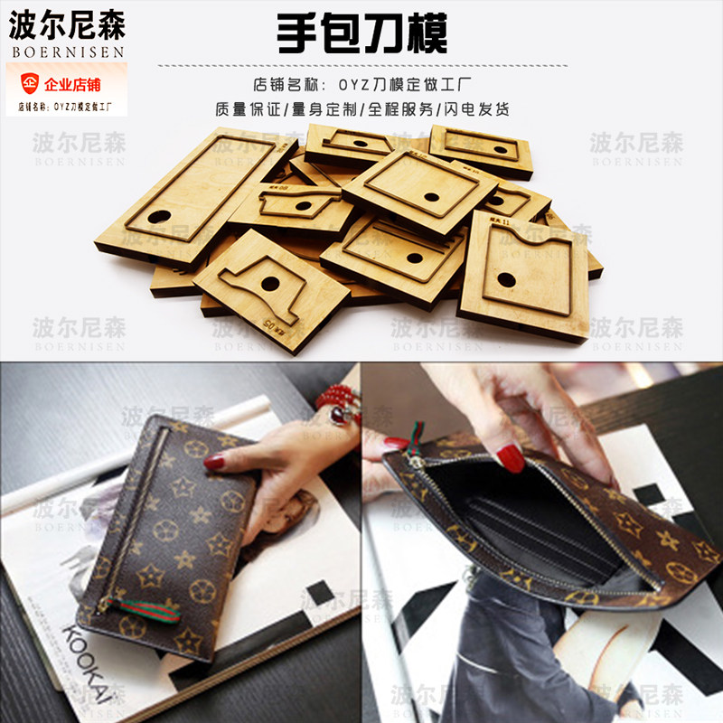 速发长刀模 手包刀模 手工 皮具刀模 刀模