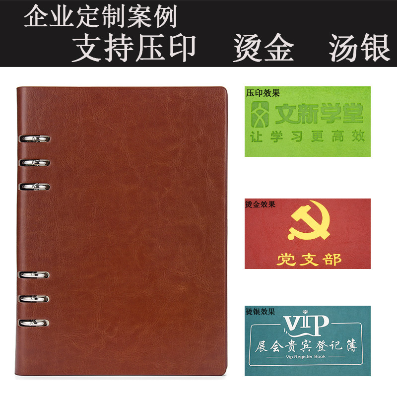 速发B5商务可拆活页A4创意记事本A6办公手账日记本子logo
