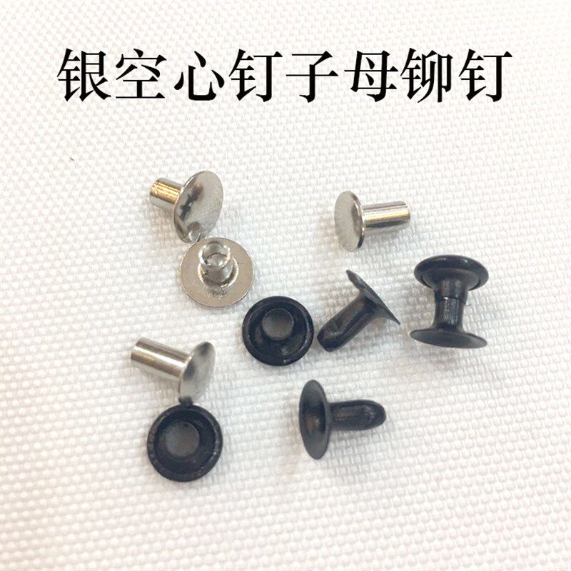 速发银空心钉柳丁撞钉子母铆钉双面铆钉帽钉子母撞钉菜谱装订