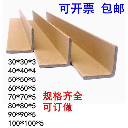 现货纸护角 30-40-50-60-70-80-90-3-4-5 mm 湖北武Z汉托盘纸箱打