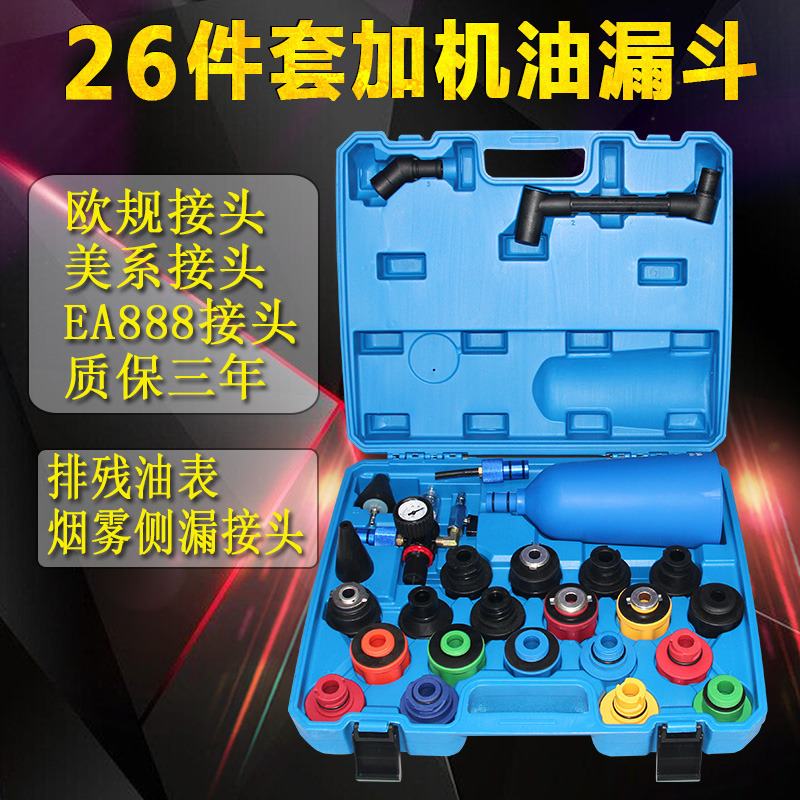 速发新款汽车加注漏斗加油养护设备工具加注器组套