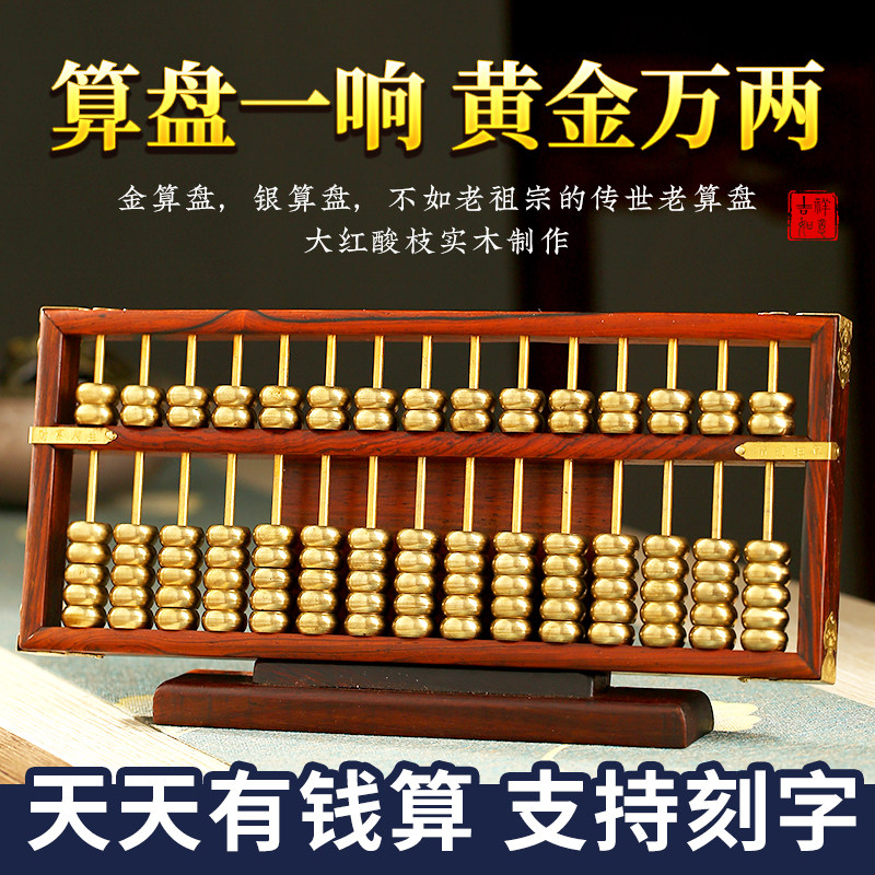 速发老式算盘雕刻工艺品黄铜实木红酸枝木儿童面铜盘装饰桌算摆件