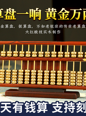 速发老式算盘雕刻工艺品黄铜实木红酸枝木儿童面铜盘装饰桌算摆件
