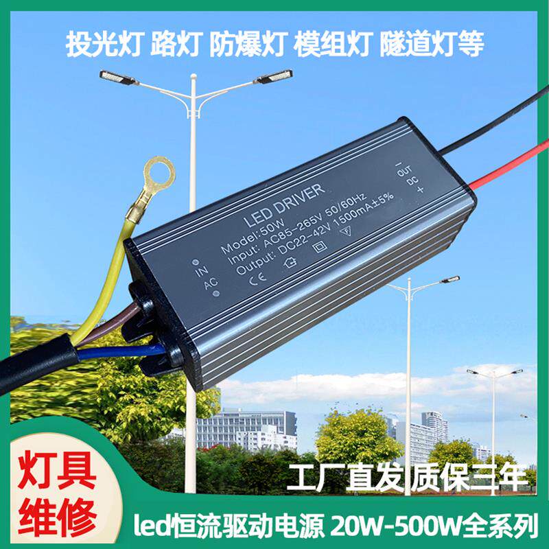 速发led驱动电源恒流镇流器防水防雷路灯投光灯通用维修配件工程