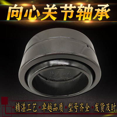 速发向心关节轴承液压配件向节球面GE140ES 2RS尺寸140*210*0*70
