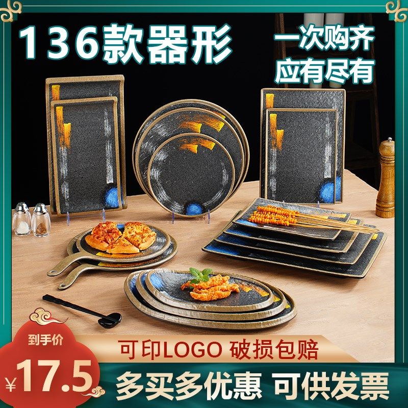 速发密烤商用长方形圆肉日式烤形串菜盘子烧胺盘子商用火锅菜盘配,餐饮具,盘,淘宝优惠券,粉丝福利购,淘宝优惠卷