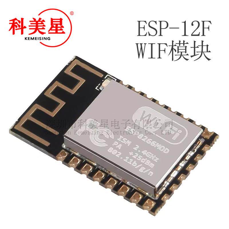 速发ESP8266串口WIFI+远程无线控制+WIF模块+ESP-12F