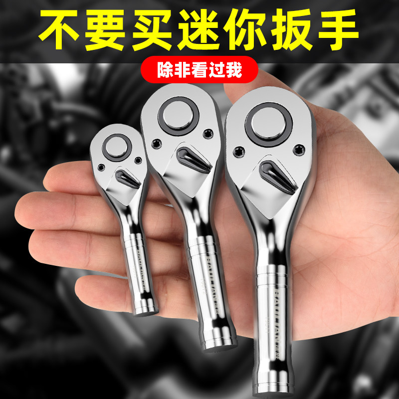 速发保联短柄棘轮扳手小型快速套筒双向万用大飞中飞小飞省力机轮