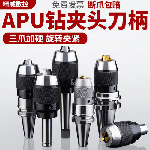 速发T40一体式钻夹头自紧直柄r8柄莫氏锥柄铣床T30-APU数控刀柄