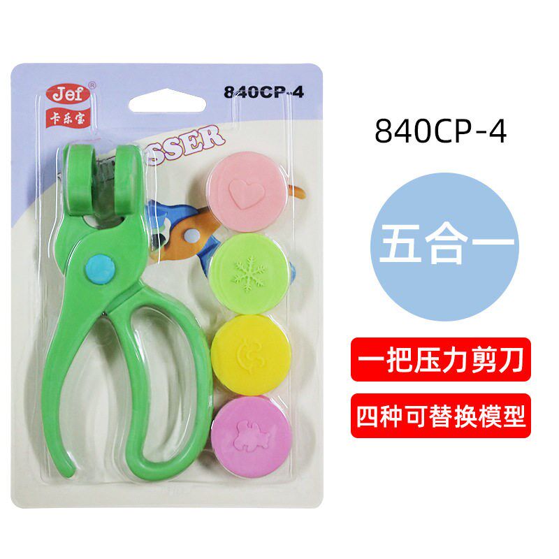 速发剪刀压花器儿童益智玩具手工创作工具创意手帐套装模具打花器