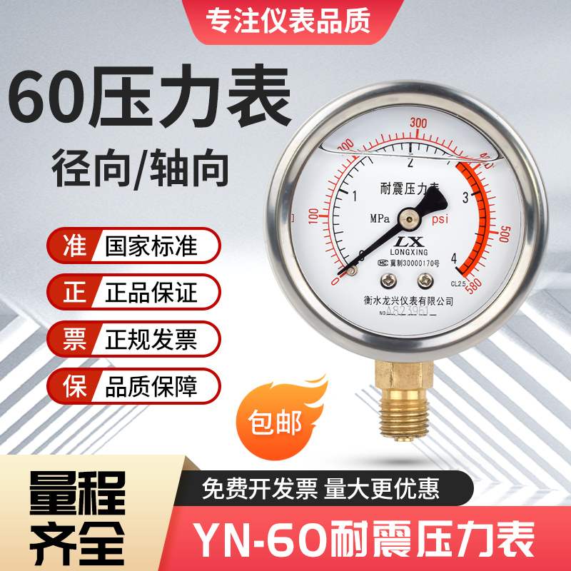 速发YN60 Y60ZT 耐震压力表径向轴向 抗震防震充油表水压液压油压