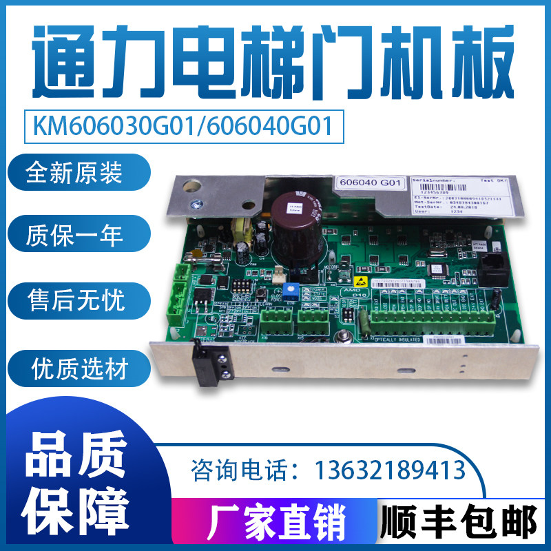 通力电梯门机板km606030g01 门机控制板km606040g01 通力电梯配件