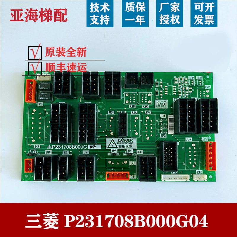 三菱电梯菱云门机电源板门机接口板p231708b000g04现货全新