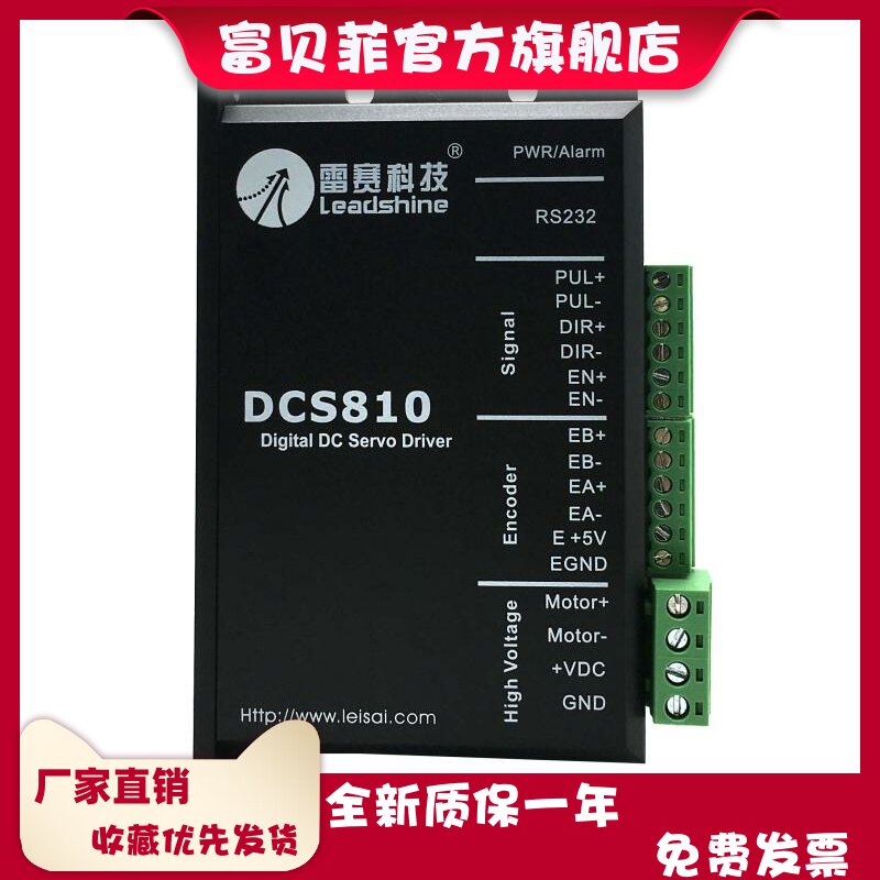 雷赛直流伺服驱动器DCS810 DCS810-SE 适配 DCM50207D-1000属于什么档次？