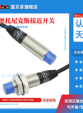 PRD12-8DN 8DN2 4D 4DN奥托尼克斯接近开关远距离金属感应传感器
