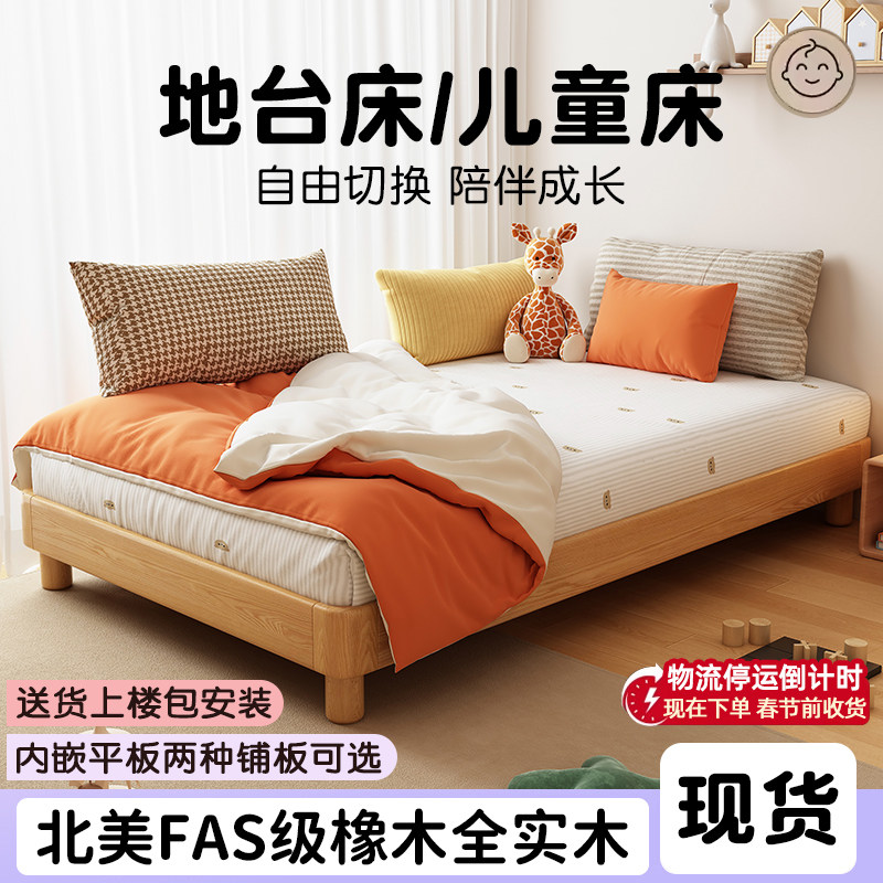 儿童床全实木蒙氏地台无床头公主女孩卧室小男孩1米5悬浮地板单人,住宅家具,儿童床/儿童抽拉床,淘宝优惠券,粉丝福利购,淘宝优惠卷