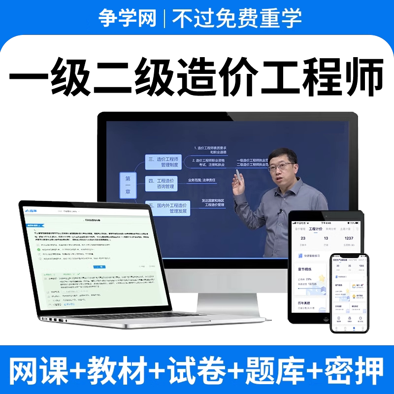 2026年一级二级造价师网课课建筑地产类培训