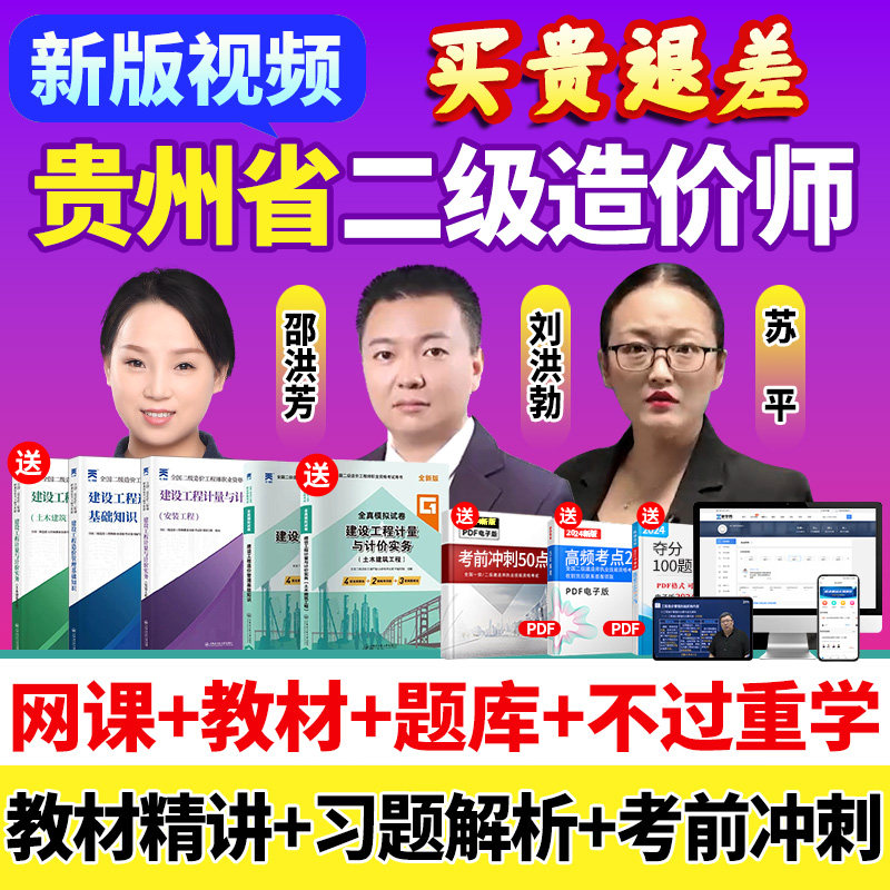 2026贵州省二级造价师网课二造教材土建安装视频课程历年真题题库
