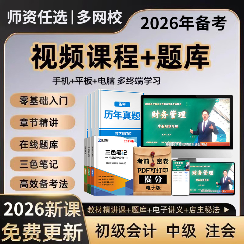 三色笔记+网课题库+历年真题+考前密卷+押题