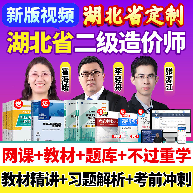 2027湖北省二级造价师网课二造教材土建安装视频课程历年真题题库