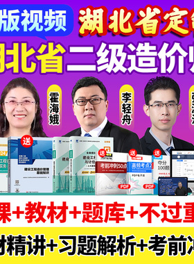 2026湖北省二级造价师网课二造教材土建安装视频课程历年真题题库